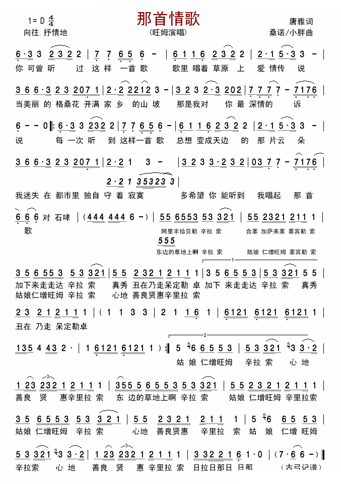 那首情歌 歌曲