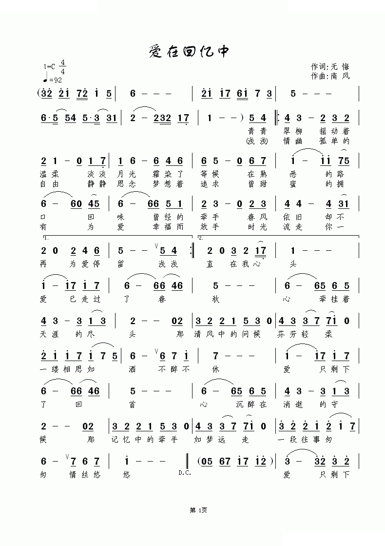 爱在回忆中