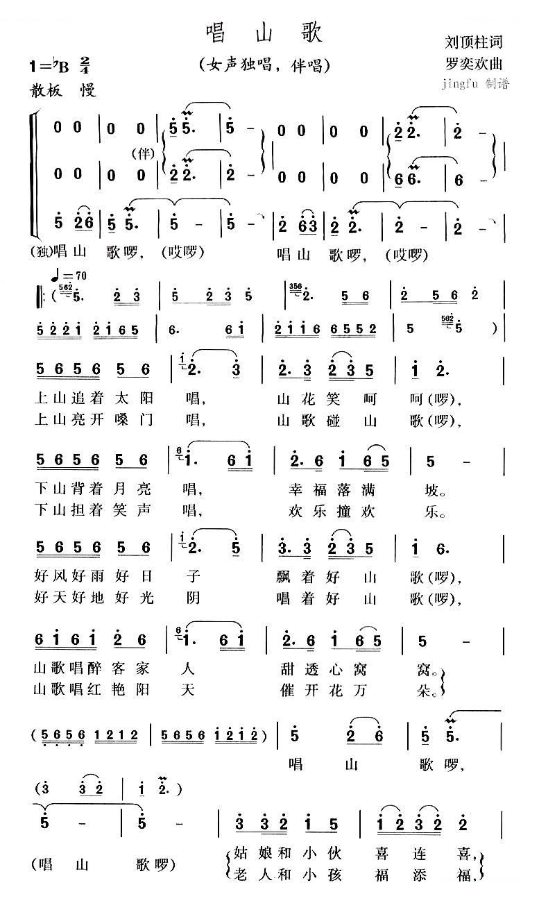 唱山歌