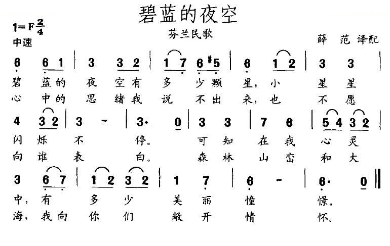 碧蓝的夜空（芬兰民歌）