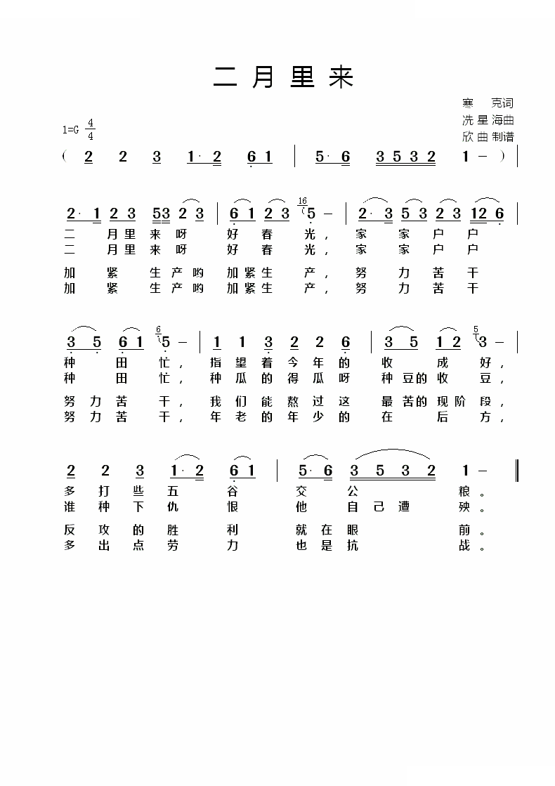 二月里来