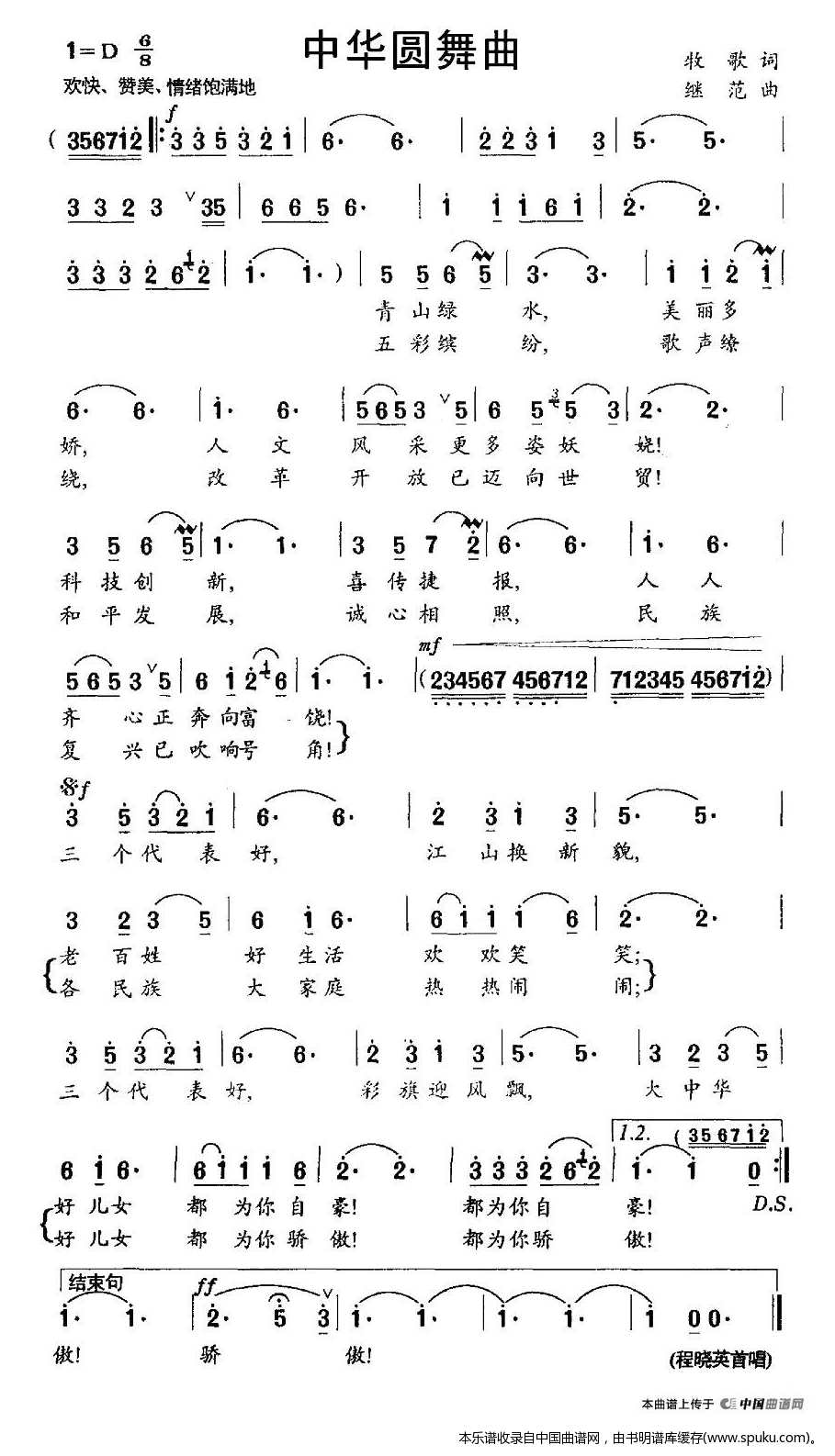 中华圆舞曲