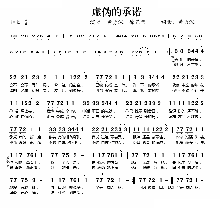 虚伪的承诺 