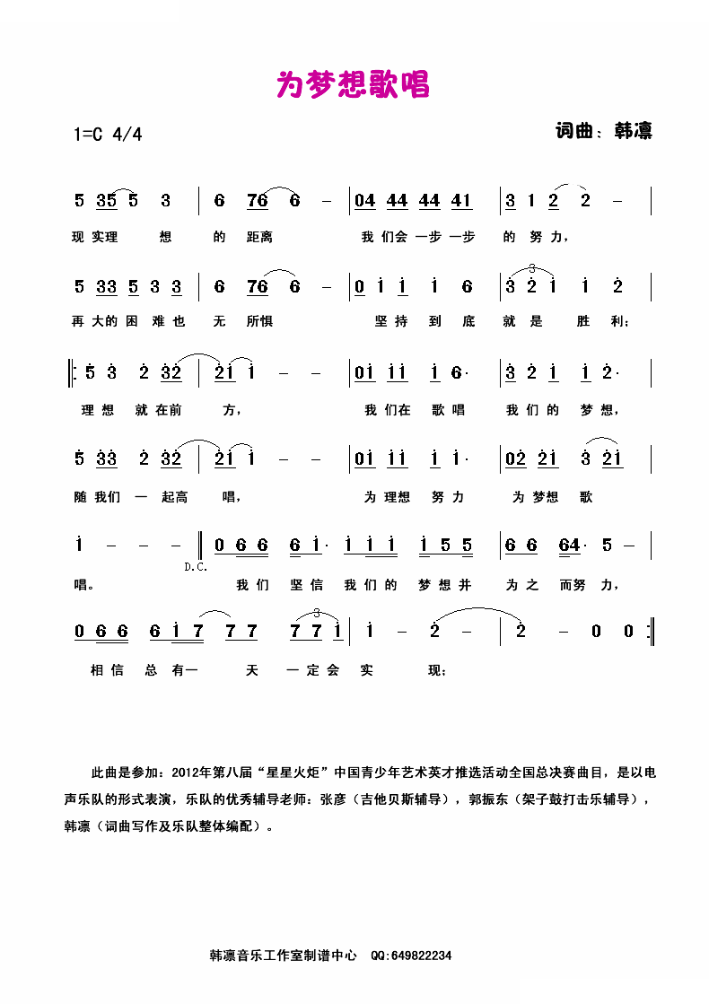 为梦想歌唱