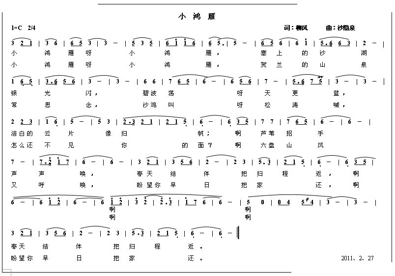 小鸿雁
