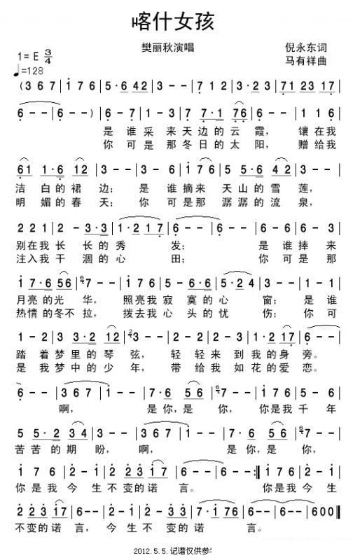 喀什女孩 歌曲