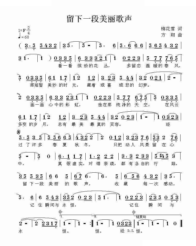 留下一段美丽歌声 歌曲
