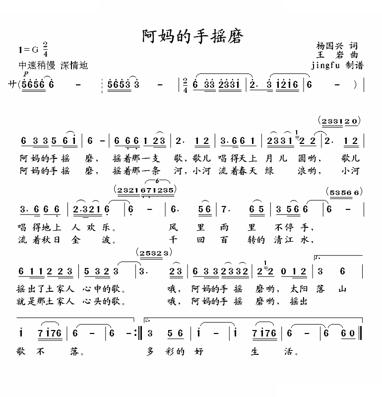 阿妈的手摇磨