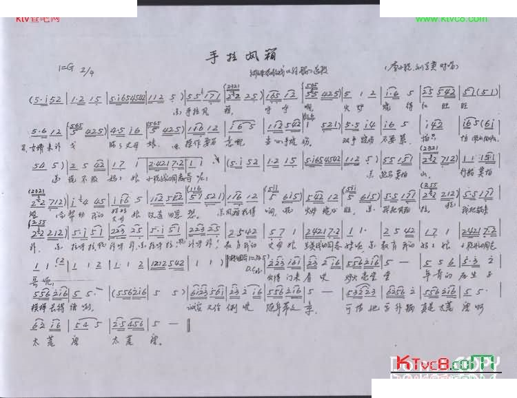 手拉风箱---湖南花鼓戏补锅选段 花鼓戏谱