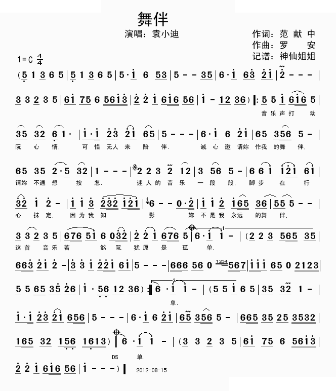 舞伴 闽南语