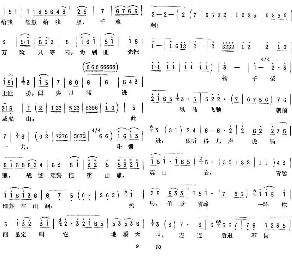打虎上山（京韵大鼓）5 其他唱谱