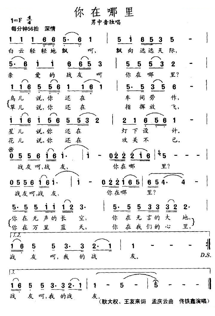 你在哪里（耿大权/王友来词 孟庆云曲）