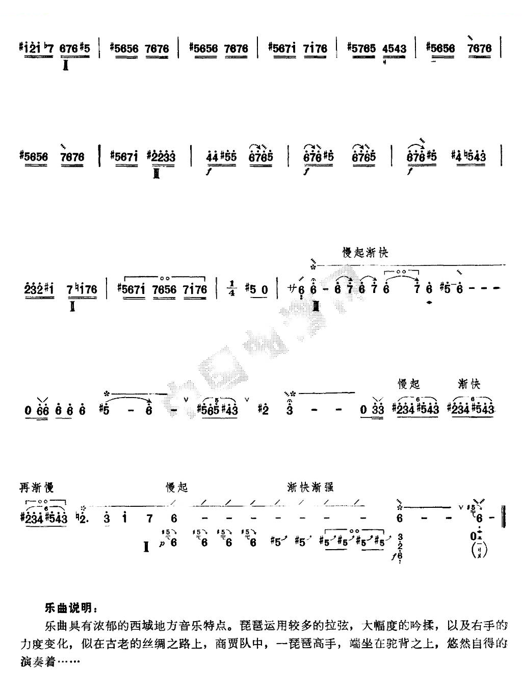 龟兹舞曲 琵琶谱