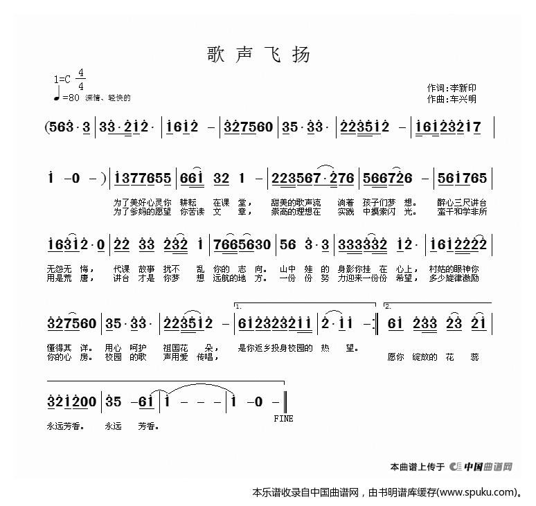 歌声飞扬