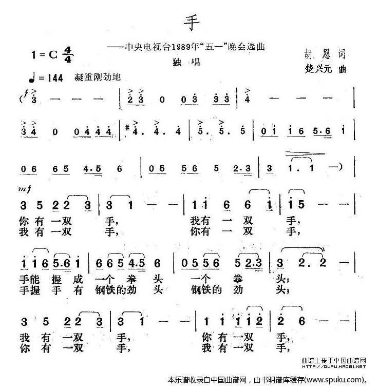 手（中央电视台1989年“五一”晚会曲目）