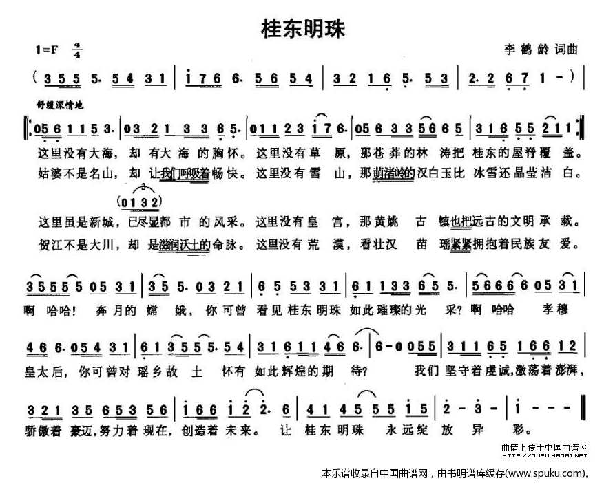 桂东明珠
