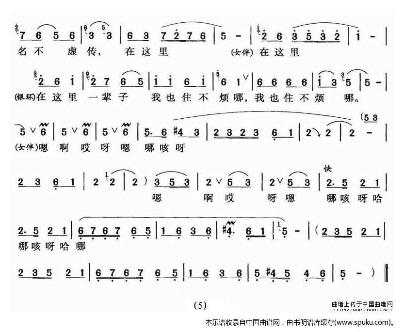朝阳沟好地方（朝阳沟银环唱段）_豫剧戏谱