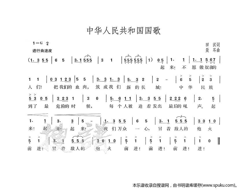 国歌