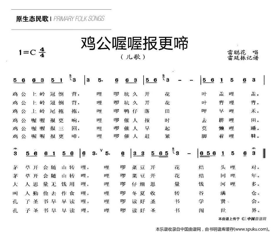 公鸡喔喔报更啼
