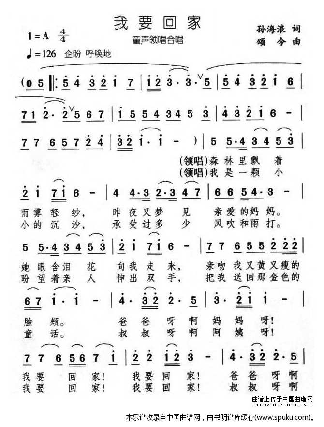 我要回家（领唱、合唱）