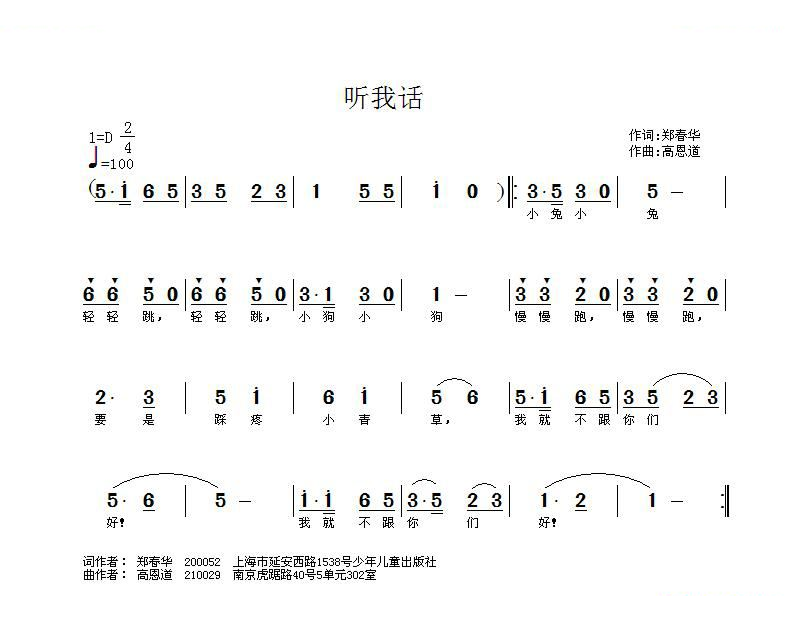 听我话（郑春华词 高恩道曲）