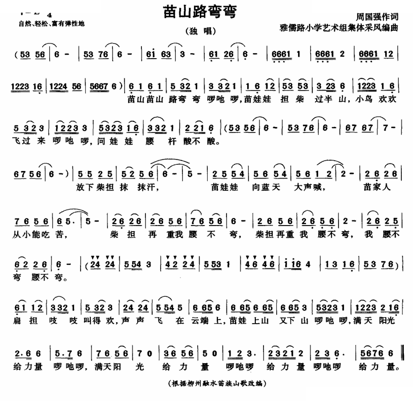 苗山路弯弯