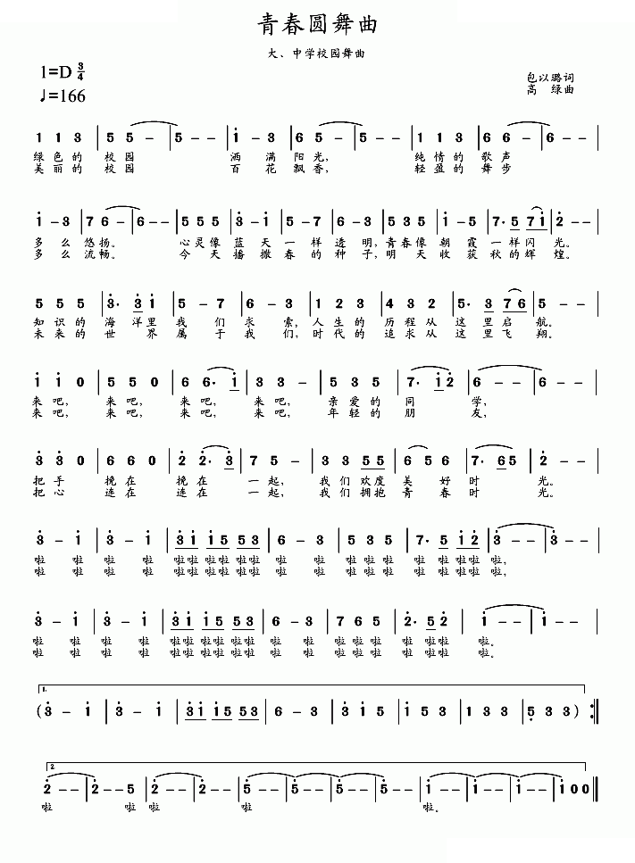 青春圆舞曲（包以璐词 高绿曲）