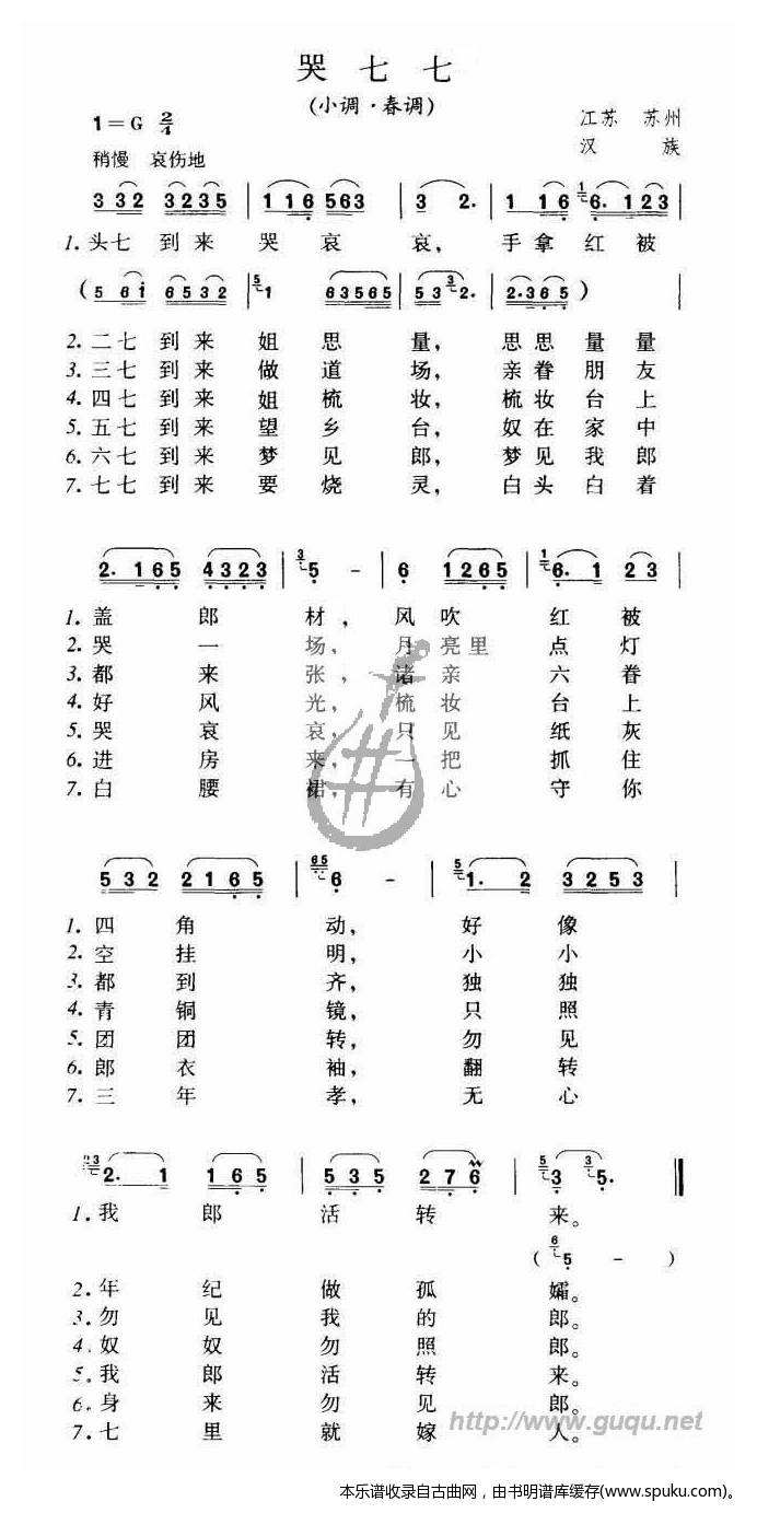 哭七七曲谱