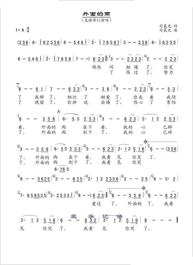 外面的雨 歌曲