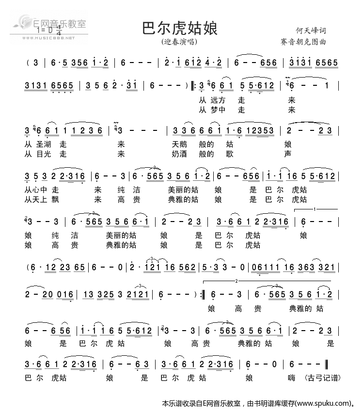 巴尔虎姑娘-迎春