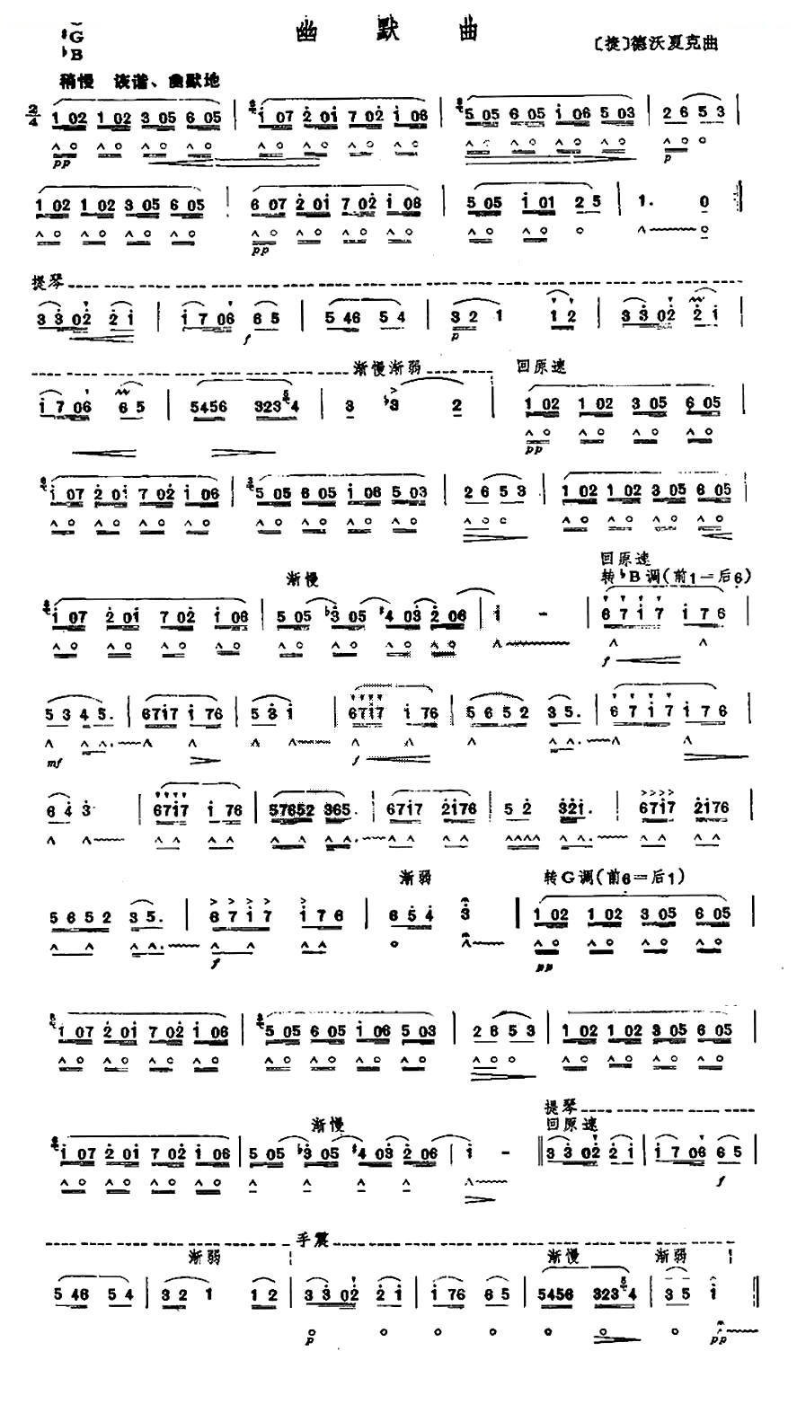 幽默曲 口琴谱