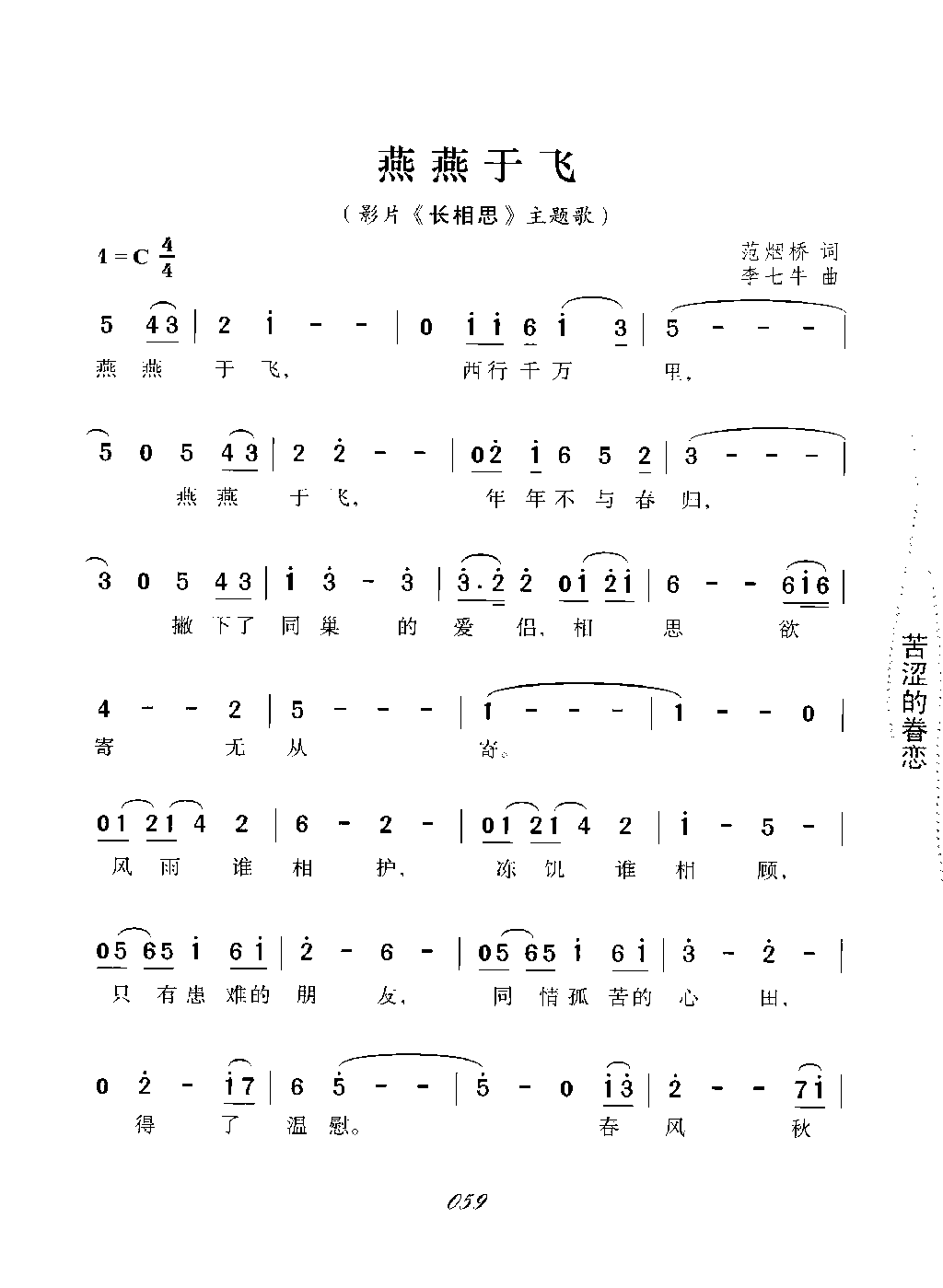 燕燕于飞