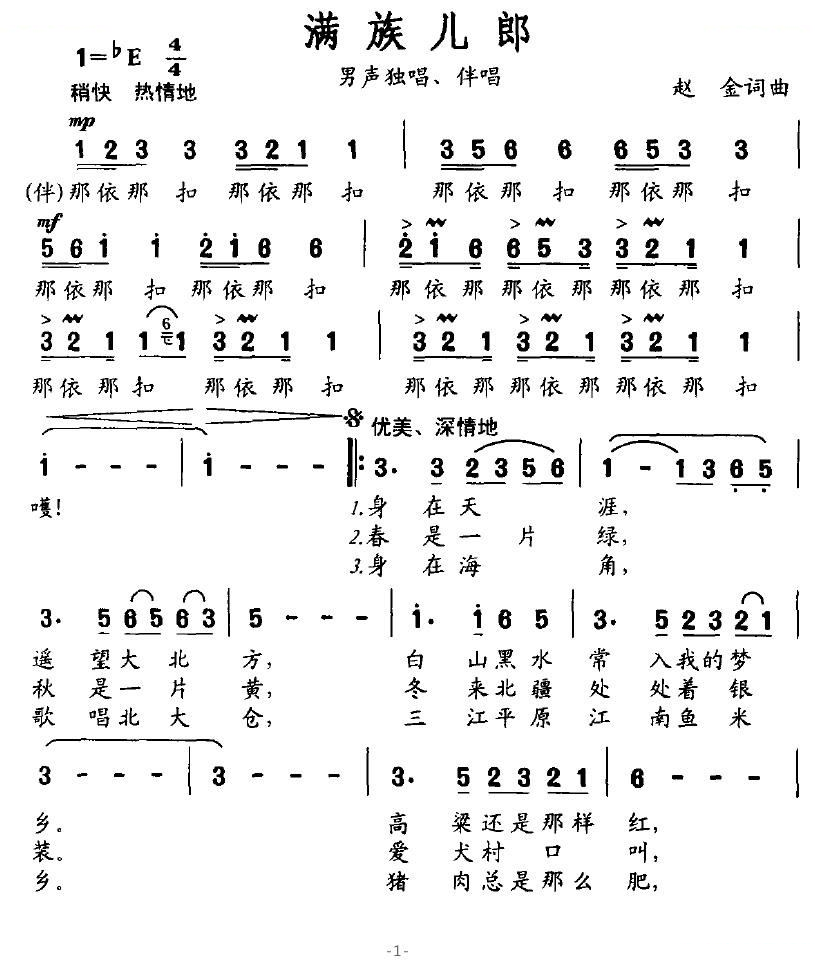满族儿郎
