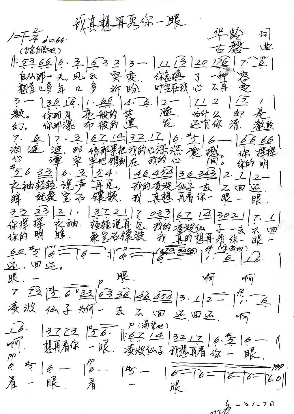 我真想再看你一眼 
