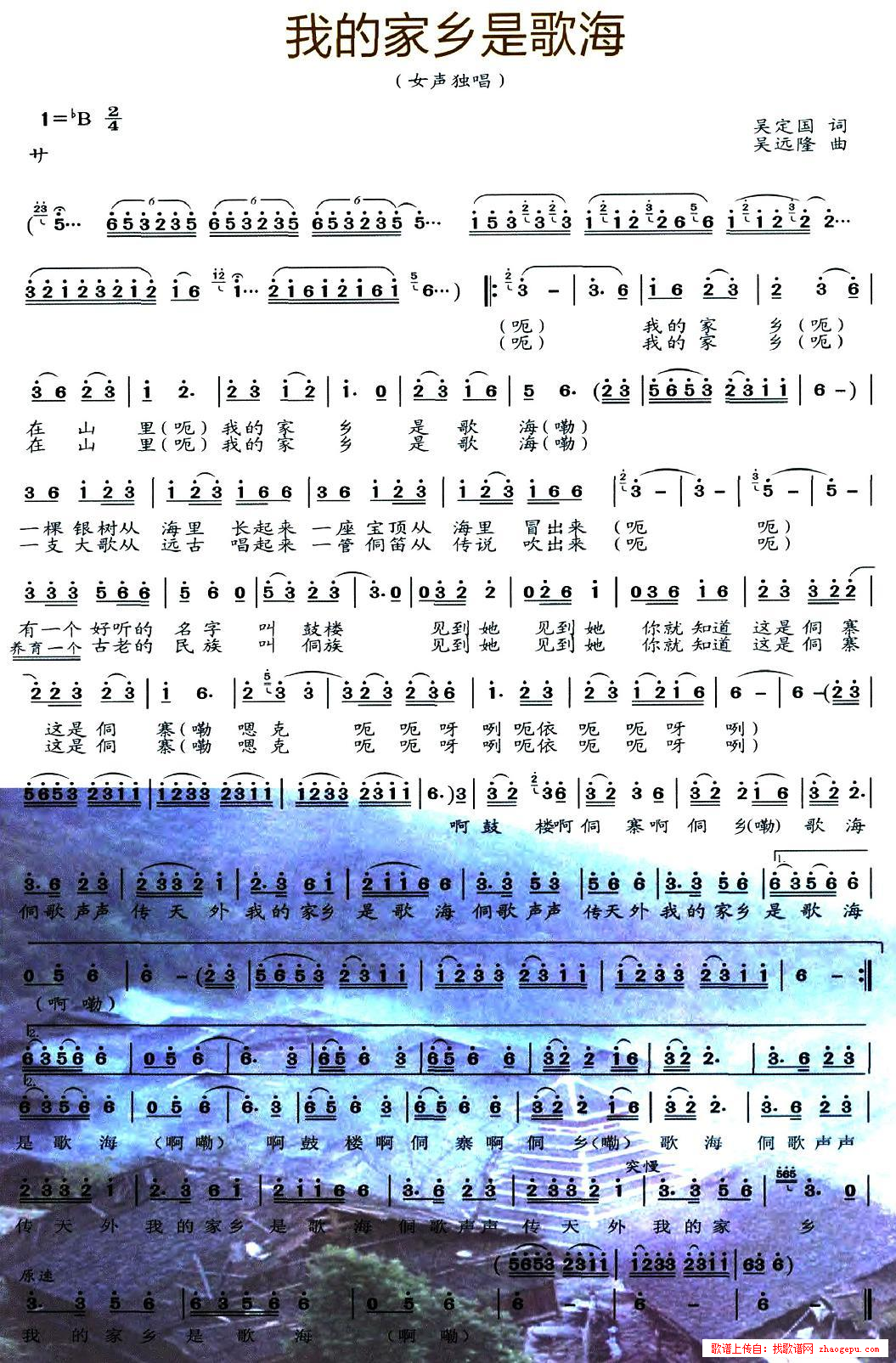 我的家乡是歌海