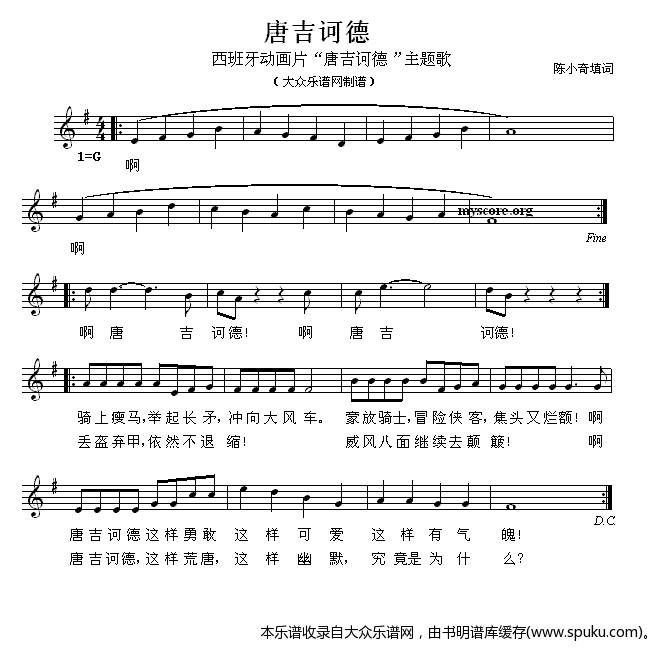 唐吉诃德（儿童歌曲）