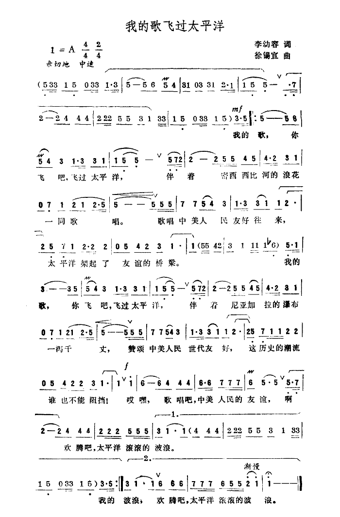 我的歌飞过太平洋 歌曲