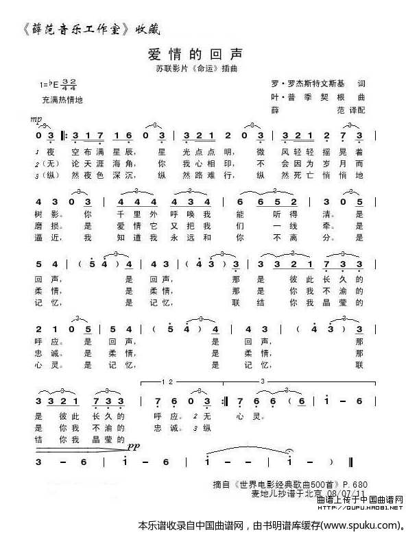 爱情的回声（前苏联）