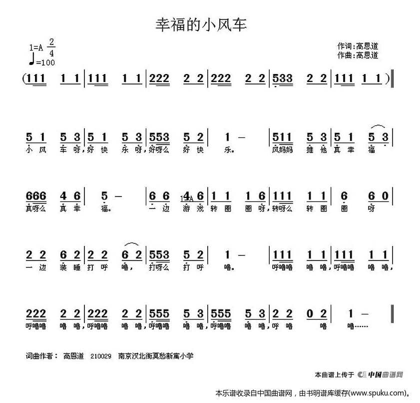 幸福的小风车
