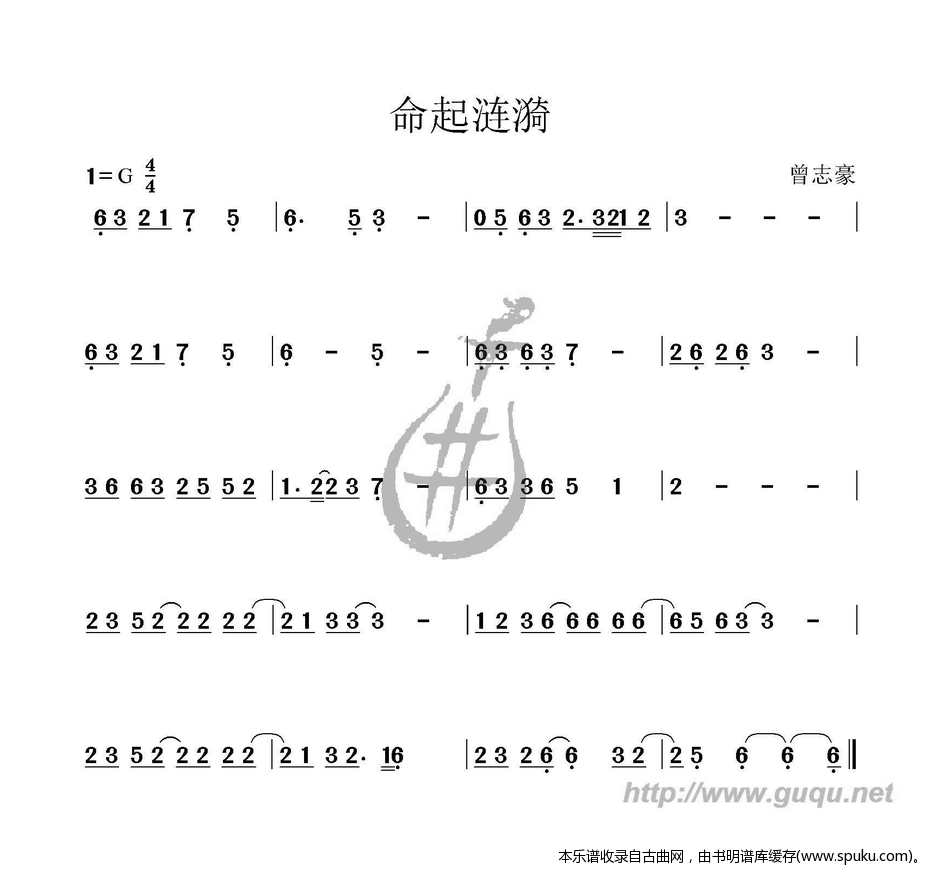 命起涟漪曲谱