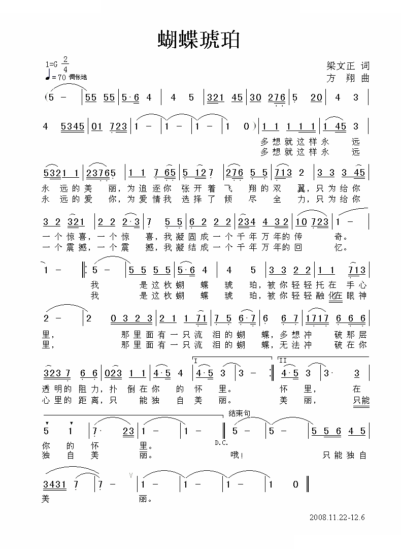 蝴蝶琥珀 歌曲