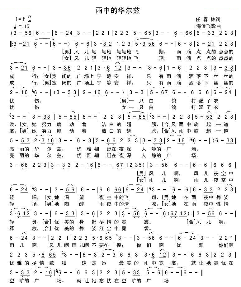 雨中的华尔兹 