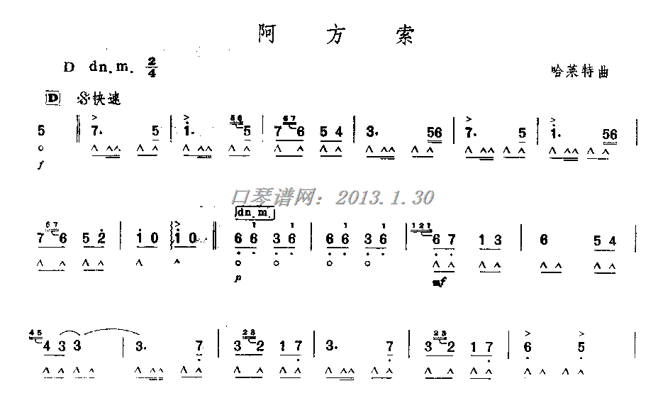 阿方索 口琴谱
