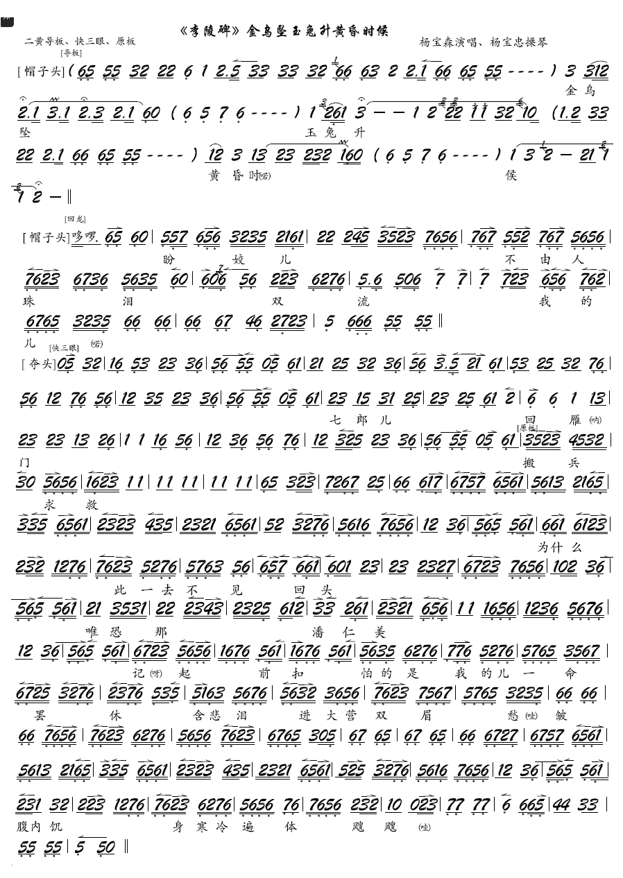 金乌坠玉兔升黄昏时候（京剧李陵碑选段、京胡谱） 京剧唱谱