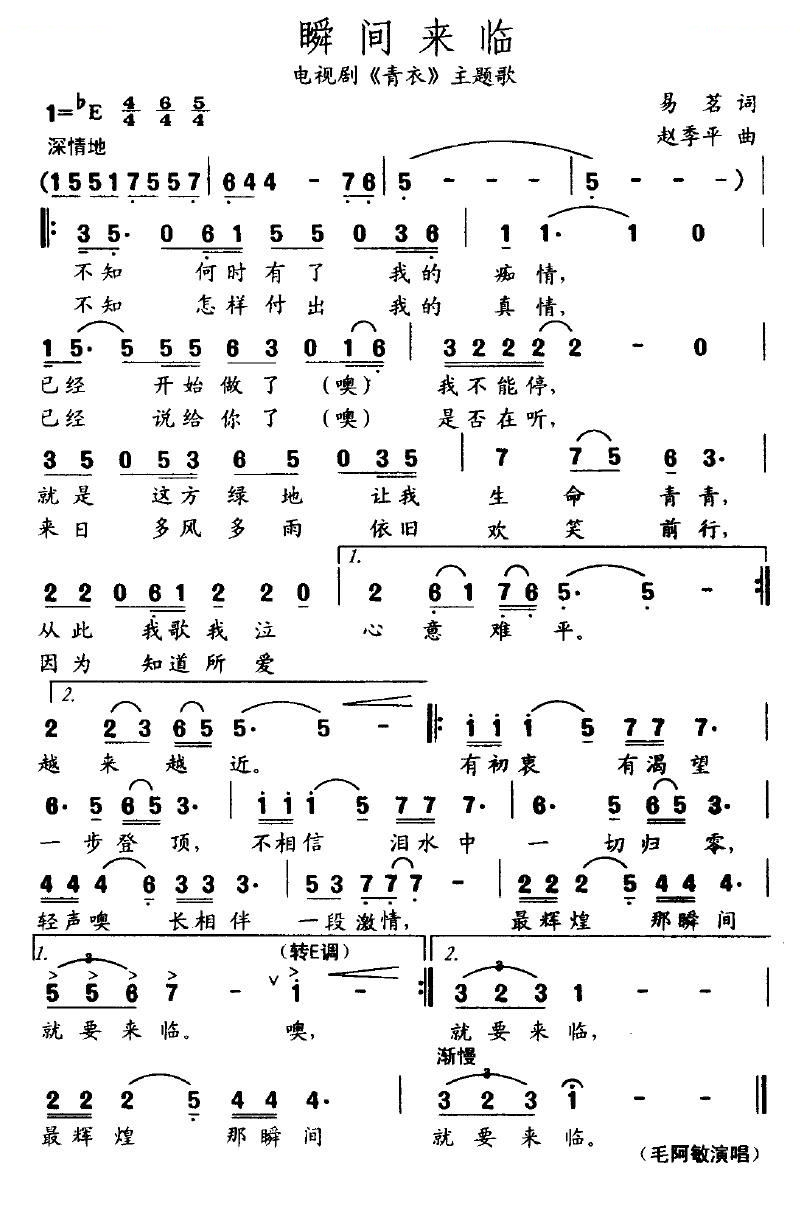 瞬间来临（电视剧青衣主题歌）