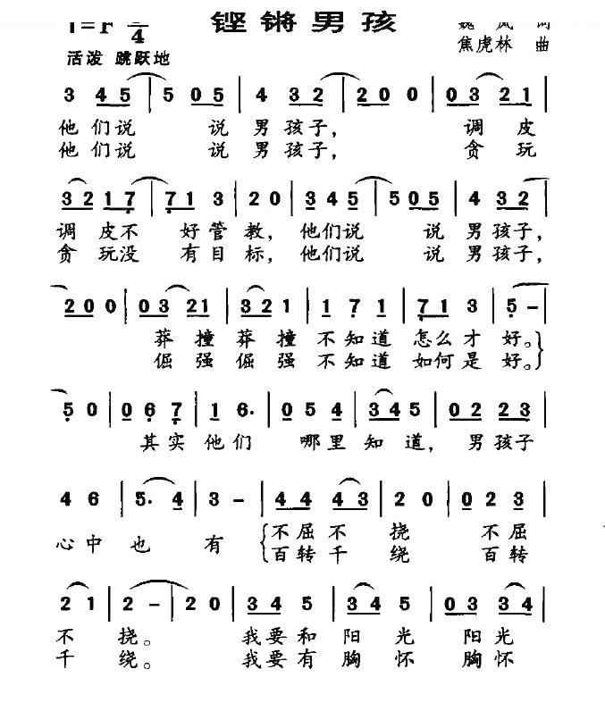 铿锵男孩