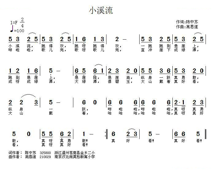 小溪流