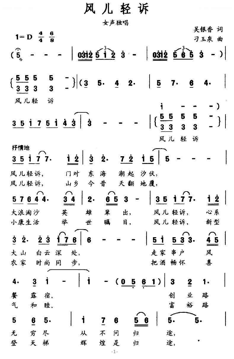 风儿轻诉