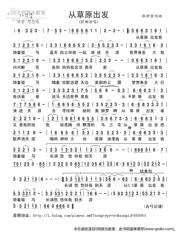 从草原出发-萨娜