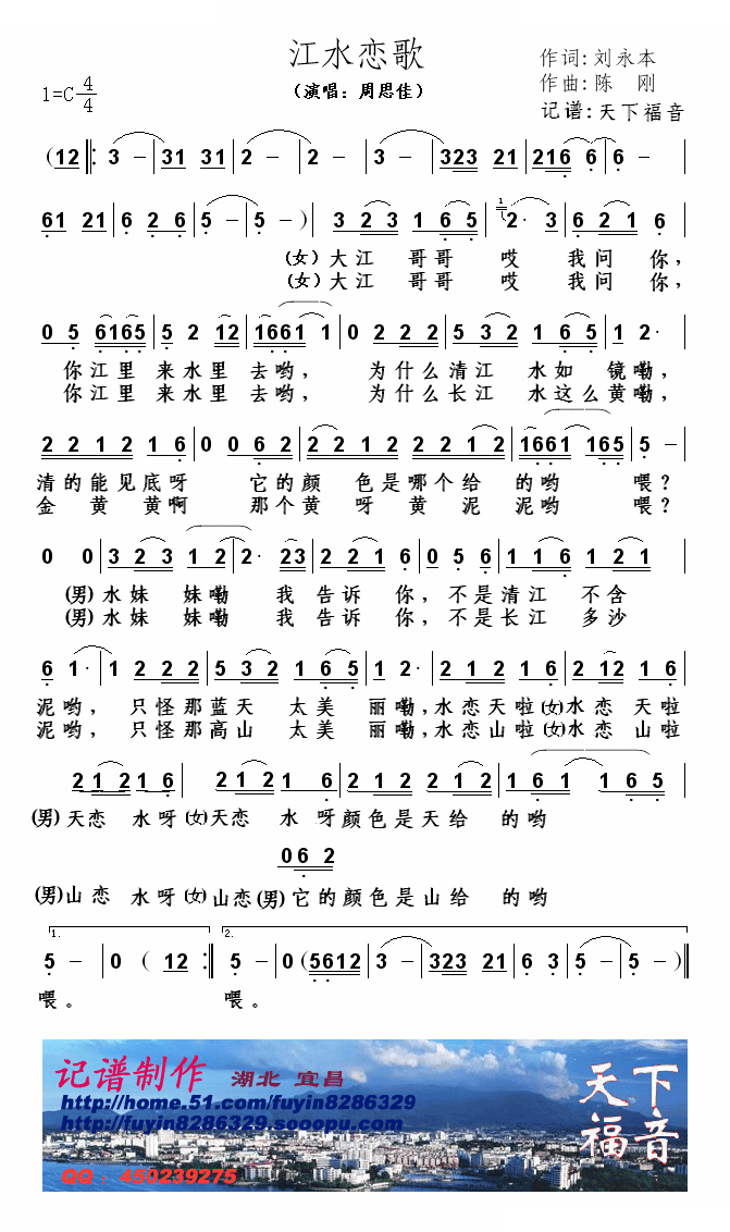 江水恋歌